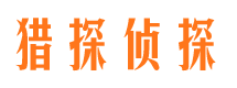 达孜侦探公司